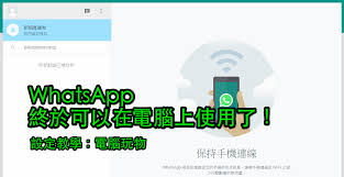 WhatsApp电脑版官网